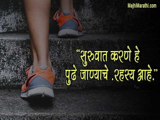 Motivational Thoughts in Marathi