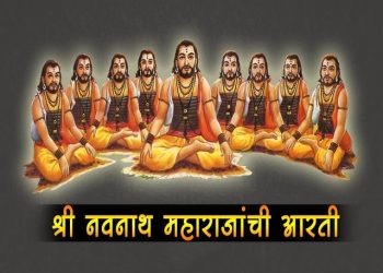Navnath Aarti