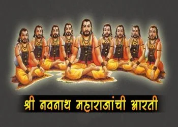 Navnath Aarti