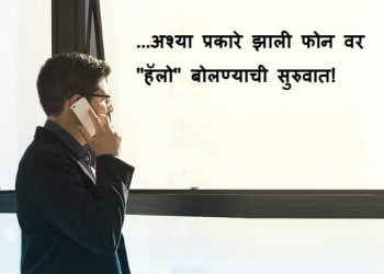 Origin of the Word Hello