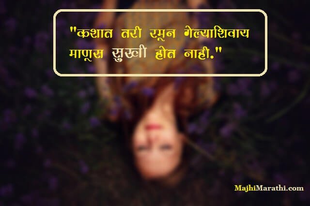 Quotes on Happiness in Marathi Language