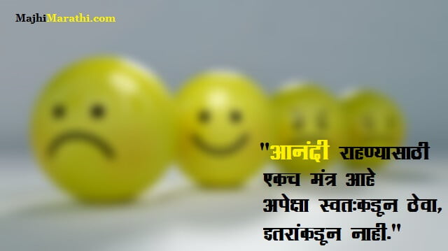 Quotes on Happiness in Marathi