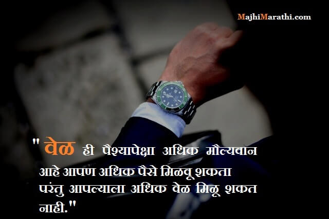 Quotes on Time in Marathi
