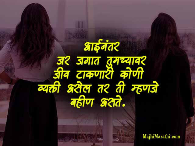 Sister Status in Marathi Sister Status in Marathi