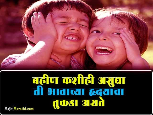 Sister Thought in Marathi Sister Thought in Marathi