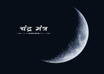 Chandra Mantra