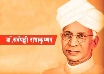 Dr Sarvepalli Radhakrishnan Information in Marathi