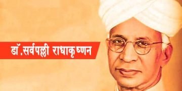 Dr Sarvepalli Radhakrishnan Information in Marathi
