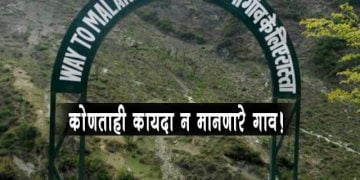 Malana Village Rules and History