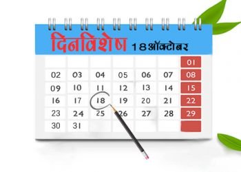 18 October History Information in Marathi