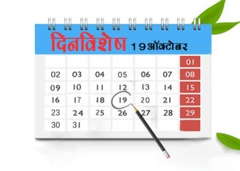 19 October History Information in Marathi
