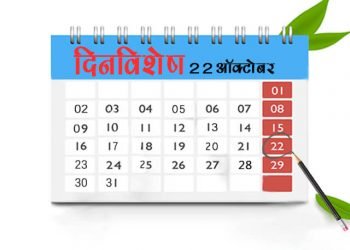22 October History Information in Marathi
