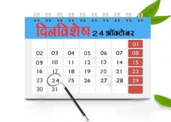 24 October History Information in Marathi