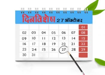 27 October History Information in Marathi