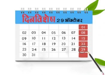 29 October History Information in Marathi