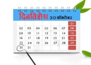 30 October History Information in Marathi