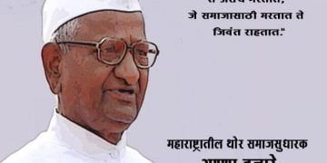 Anna Hazare Information in Marathi