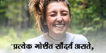 Beauty Quotes in Marathi