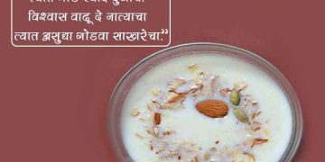 Kojagiri Purnima Wishes in Marathi