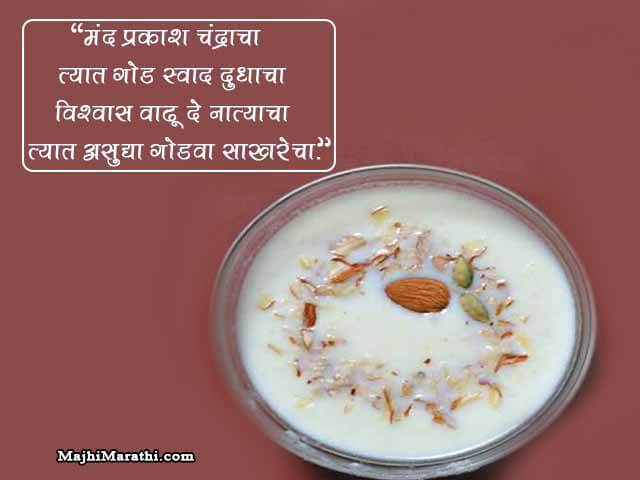 Kojagiri Purnima Wishes in Marathi