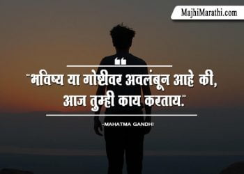 Mahatma Gandhi Vichar Marathi