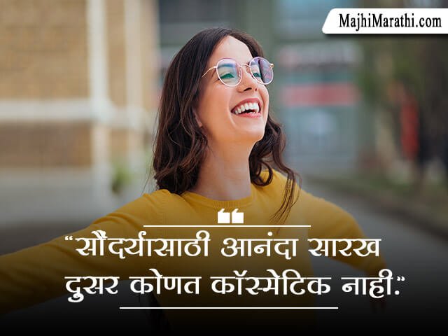 Marathi Quotes on Beauty