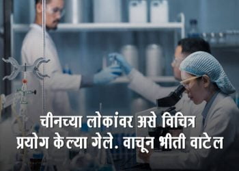 Most Dangerous Lab in World