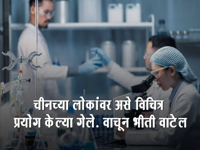 Most Dangerous Lab in World