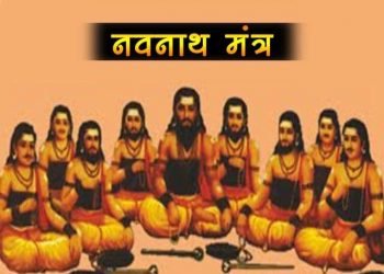 Navnath Mantra