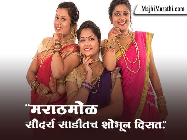 Saree Quotes in Marathi
