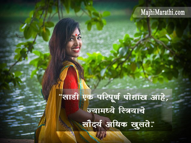 Saree Quotes