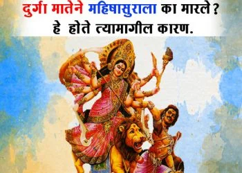 Story of Mahishasura