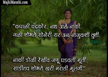 Traditional Saree Quotes in Marathi