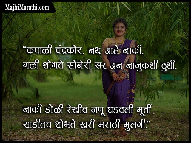 Traditional Saree Quotes in Marathi