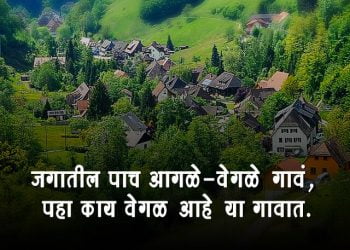 Unique Villages