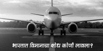 Who Invented Aeroplane