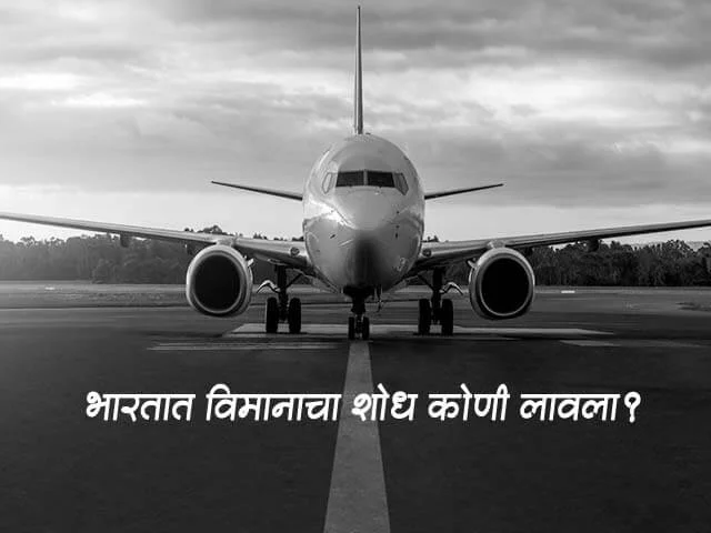 Who Invented Aeroplane