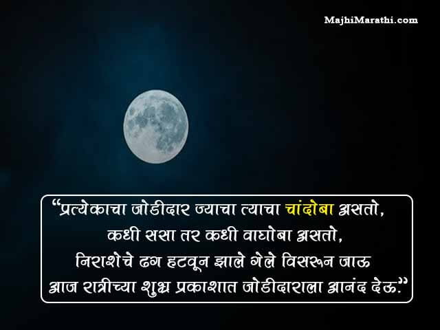 Kojagiri Purnima chya Hardik Shubhechha