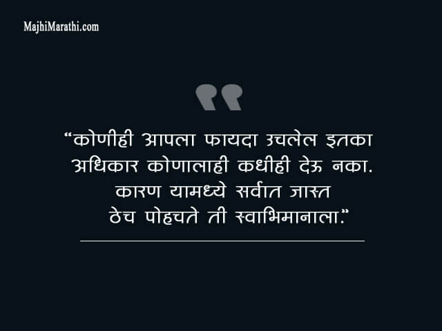 marathi quotes on self respect