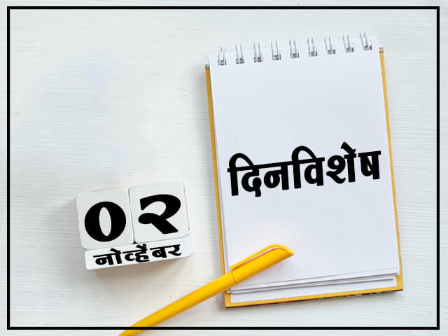 2 November History Information in Marathi