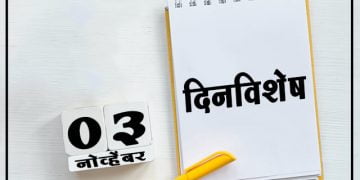 3 November History Information in Marathi