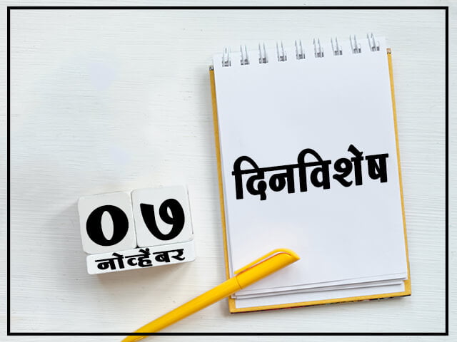 7 November History Information in Marathi