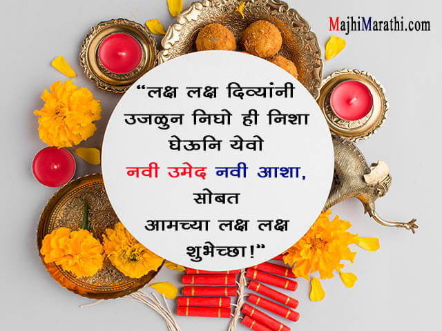 Deepavali Wishes in Marathi