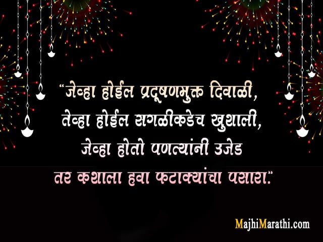 Diwali Greetings Messages in Marathi