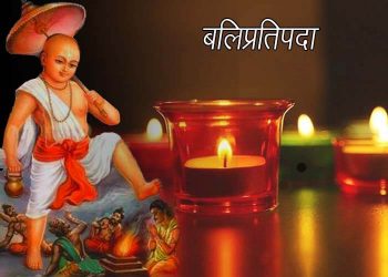 Diwali Padwa Information in Marathi