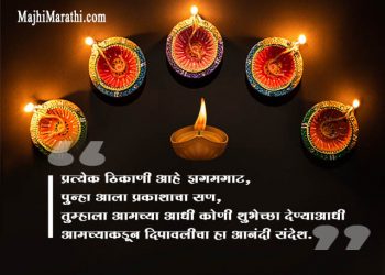 Diwali Wishes Images in Marathi