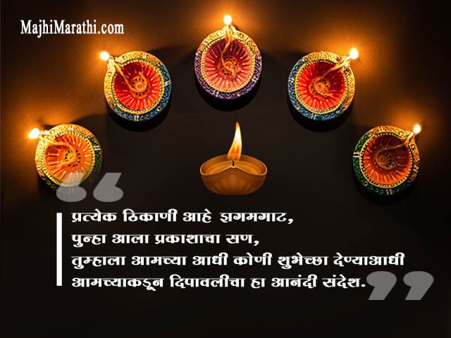 Diwali Wishes Images in Marathi