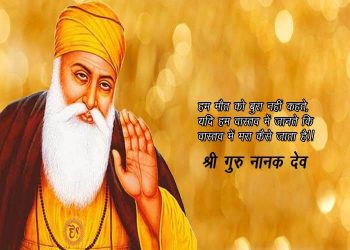 Guru nanak Jayanti Information in Marathi