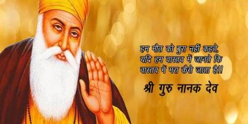 Guru nanak Jayanti Information in Marathi