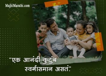 Kutumba var Suvichar